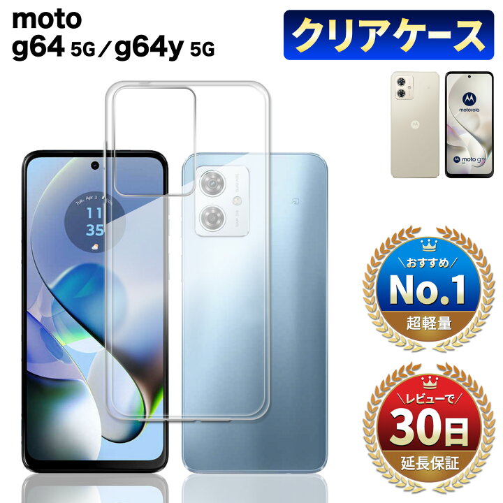 楽天市場】moto g64 5G ケース 耐衝撃 カバー moto g64y 5G ケース 