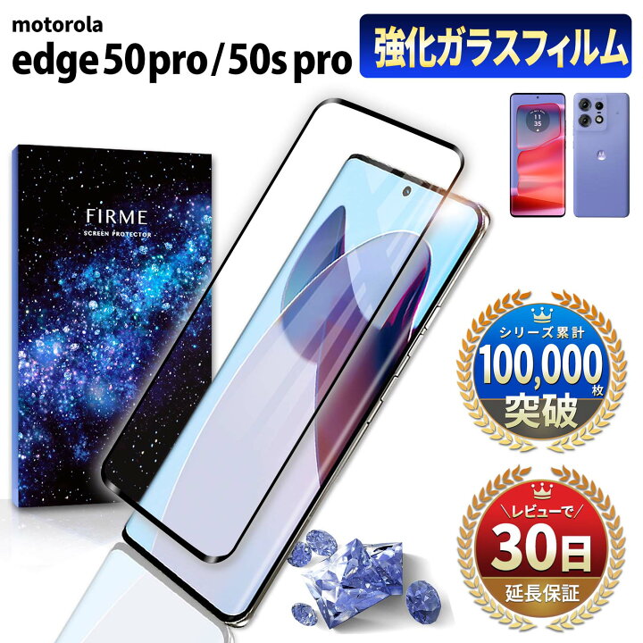 楽天市場】【15％OFF券配布】motorola edge 50 pro フィルム edge 50s 