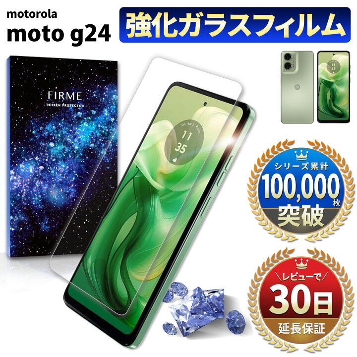 楽天市場】＼15%OFF券配布／moto g24 保護フィルム ガラスフィルム 