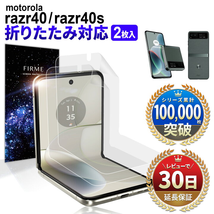 楽天市場】【2枚セット】Motorola razr 40s 保護フィルム 液晶 