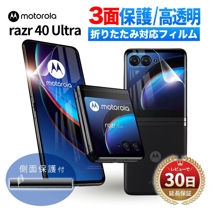 楽天市場】Motorola razr 40 ultra フィルム 指紋認証 顔認証 スマホ 