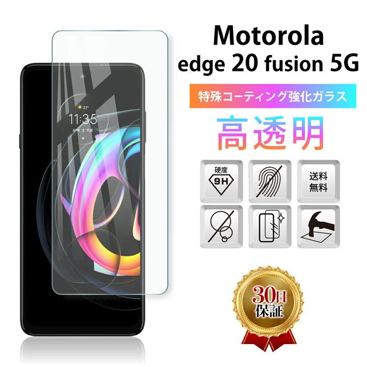 楽天市場】【15％OFF券配布】Motorola edge 20 fusion 5G ガラス  