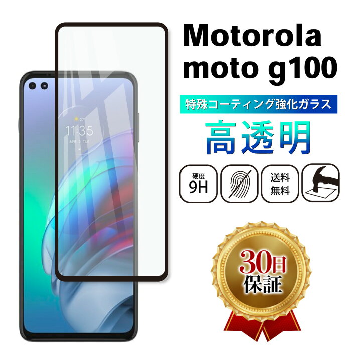 楽天市場】motorola moto g100 ガラスフィルム モトローラ SIMフリー 