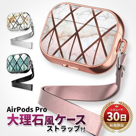 AirPods Pro ケース 大理石風 カバー ストラップ付 アクセサリー 保護 耐衝撃 落下防止 おしゃれ 安全 分離 便利 シンプル エアーポッズ プロ かわいい ピンク 白 青 ホワイト ブルー