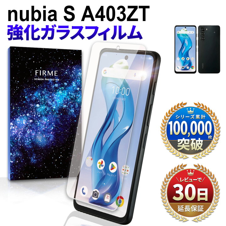 楽天市場】nubia S 5G A403ZT フィルム ガラスフィルム 保護フィルム  