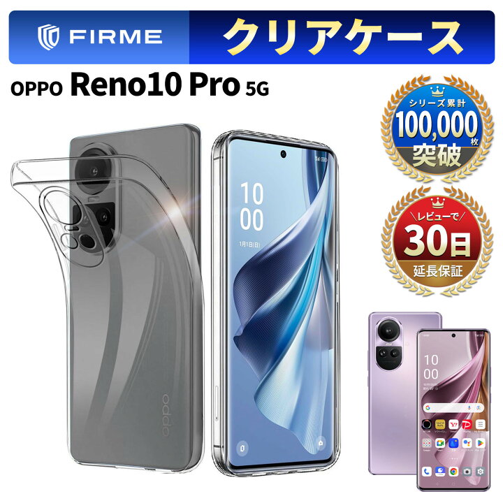 楽天市場】OPPO Reno10 Pro 5G オッポ リノ10プロ クリアケース スマホ 