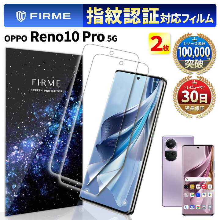 楽天市場】【15％OFF券配布】OPPO Reno10 Pro 5G フィルム オッポ リノ 
