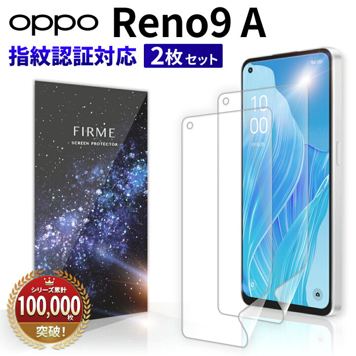 楽天市場】【20％OFF券配布】OPPO Reno9 A フィルム 指紋認証 対応 