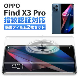 【50%OFF券配布】OPPO Find X3 Pro 5G OPG03 au フィルム 耐衝撃 保護フィルム 携帯 保護 SIMフリー 液晶保護フィルム 画面保護シール スマホ 全面 保護 ケースに干渉しない 割れない TPU オッポ ウレタンフィルム 3D クリア 透明 2枚