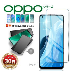 OPPO Reno 9A 7A ガラス フィルム A79 A77 A55s 5G A54 5G Reno5A Reno3A RenoA AX7 A73 AX7 保護フィルム ガラス 楽天モバイル スマホ 気泡強化ガラスフィルム 強化ガラス SIMフリー 液晶 画面 指紋 割れ 衝撃 タッチ 9H カバー 保護 透明