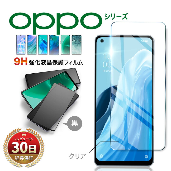 楽天市場】【15％OFF券配布】OPPO Reno 11A 9A 7A ガラス フィルム A79 