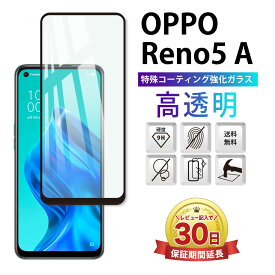 OPPO Reno5 A フィルム ブルーライトカット simフリー かわいい おしゃれ ガラスフィルム オッポ リノ ファイブ 楽天 Y mobile A103OP 全面吸着 2.5D 平面設計 スマホ ガラス 保護 フィルム 液晶 画面 指紋 割れ 防止 衝撃 透明 クリア 周り 淵 縁 フチ 黒