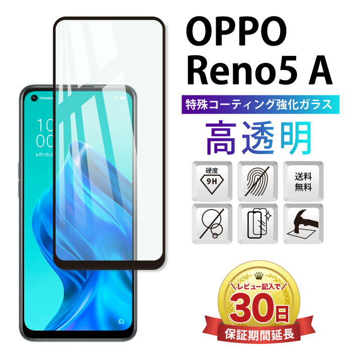 楽天市場】【50％OFF券配布】OPPO Reno5 A フィルム ブルーライト 