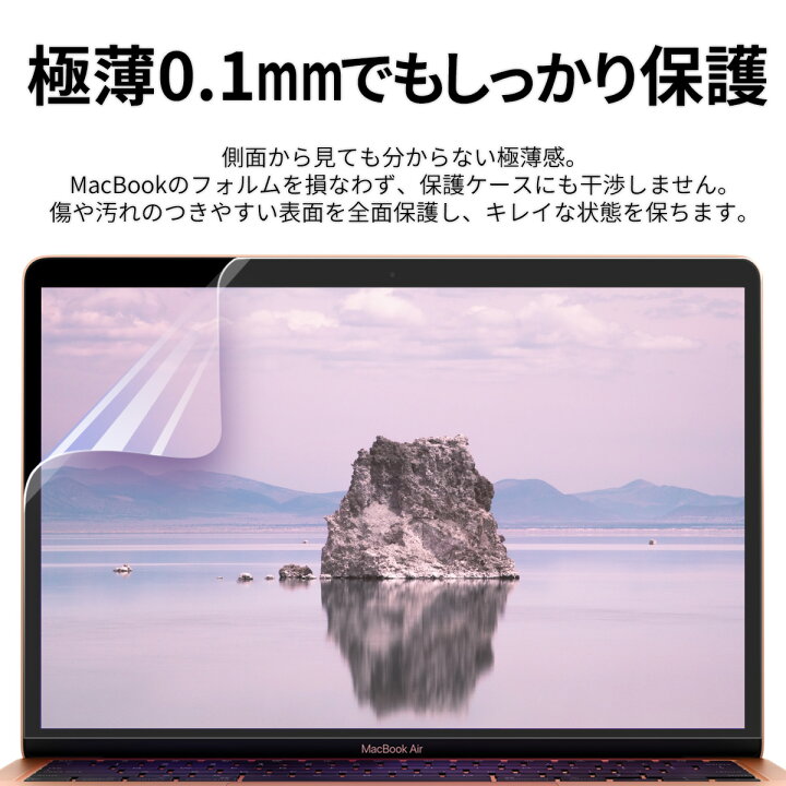 楽天市場】MacBook air pro 全面保護 フィルム mac book 液晶 保護 