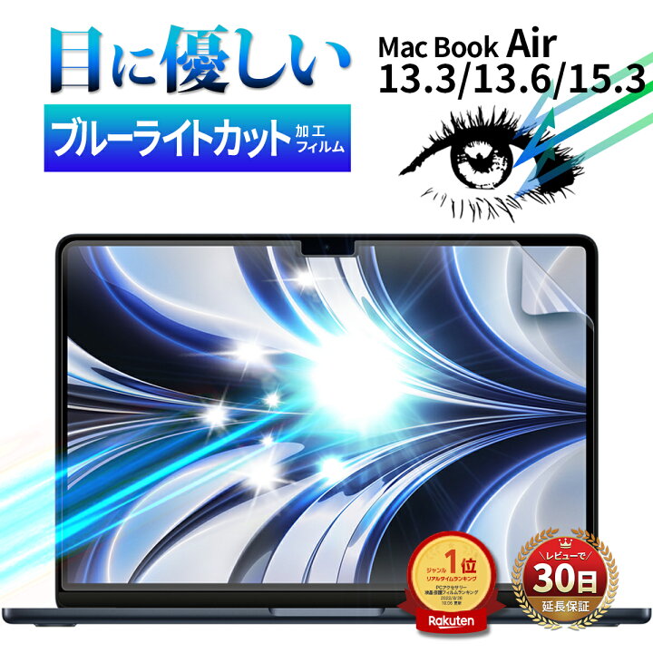 楽天市場】【15％OFF券配布】MacBook Air M2 13インチ ブルーライト 