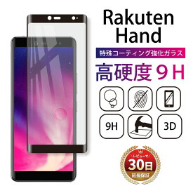 Rakuten ハンド Hand 5G フィルム ガラスフィルム 楽天hand 楽天ハンド 5G 全面 保護 保護フィルム 強化 ガラスフィルム Face ID スマートフォン フルカバー Glass 湾曲 滑らか すべる 3D 9H 感度 良好 透明 クリア 黒 BLACK