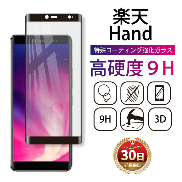 楽天市場】【15％OFF券配布】楽天 ハンド Hand 5G フィルム ガラス 