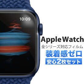 Apple Watch 6 アップルウォッチ SE バンドケースに干渉しない 保護フィルム Series 3 スマートウォッチ フィルム 高透明 クリア 本体 画面 保護 アップル ウォッチ シリーズ 44mm 42mm 40mm 38mm シート ウレタン 全面 極薄 高透明 安心 2枚入り