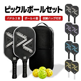 【レビューでクールリング貰える】 ピックルボール パドル ピックルボール パドルセット ピックルボールパドル 2026 ピックルボール ラケット 2本 ボール 4個 パドル ケース カバー バッグ pickleball 軽量 中級者 上級者 屋内 屋外 2本目 夫婦 収納 バッグ