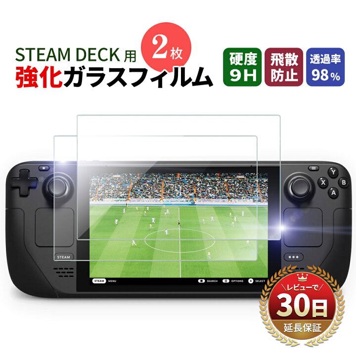 楽天市場】【15％OFF券配布】【2枚セット】 Steam Deck スチームデック 