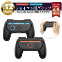 【50％OFF券配布】【2個セット】 switch2 ケース switch2 ジョイコン カバー Switch2 ジョイコン グリップ スイッチ2 アクセサリー Nintendo Switch2 Joy-Con スイッチ2 ケース カバー JoyCon コントローラー グリップ ホルダー ゲーム 周辺機器 黒 L R 2個 セット FIRME
