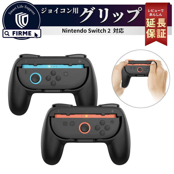 楽天市場】【50％OFF券配布】Switch2 ケース switch2 ジョイコン 