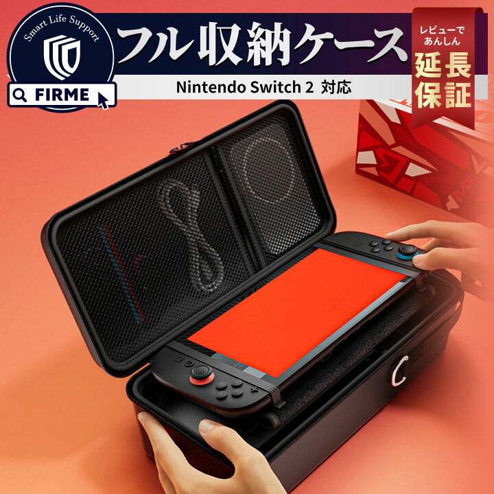 楽天市場】switch2 ケース Switch2 カバー ケース switch2 本体 収納 