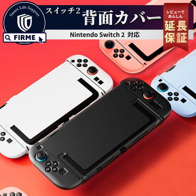 【50％OFF券配布】Switch2 カバー Switch2 ケース カバー Switch2 本体 保護 カバー ケース Joy-Con2 Joy-Con スイッチ2 カバー 任天堂 スイッチ2 ジョイコン グリップ ジョイコン カバー 保護ケース 保護カバー 耐衝撃 ドック 収納 スタンド 可 Switch2 FIRME