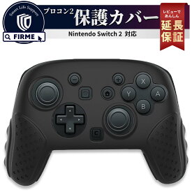 【50％OFF券配布】Switch2 プロコン カバー Proコントローラー 2 カバー シリコン カバー グリップ 強化タイプ 耐衝撃 保護 ケース カバー スイッチ2 周辺機器 任天堂 スイッチ2 握りやすい 持ちやすい 軽量 コントローラ アクセサリー ブラック FIRME