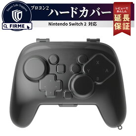 【50％OFF券配布】Switch2 ケース プロコン Switch2 Pro コントローラー ケース カバー Switch2 プロコン2 本体 保護 カバー ケース Switch2 コントローラー スイッチ2 カバー 任天堂 スイッチ2 プロコン 保護ケース 保護カバー 耐衝撃 ケース Switch2 FIRME
