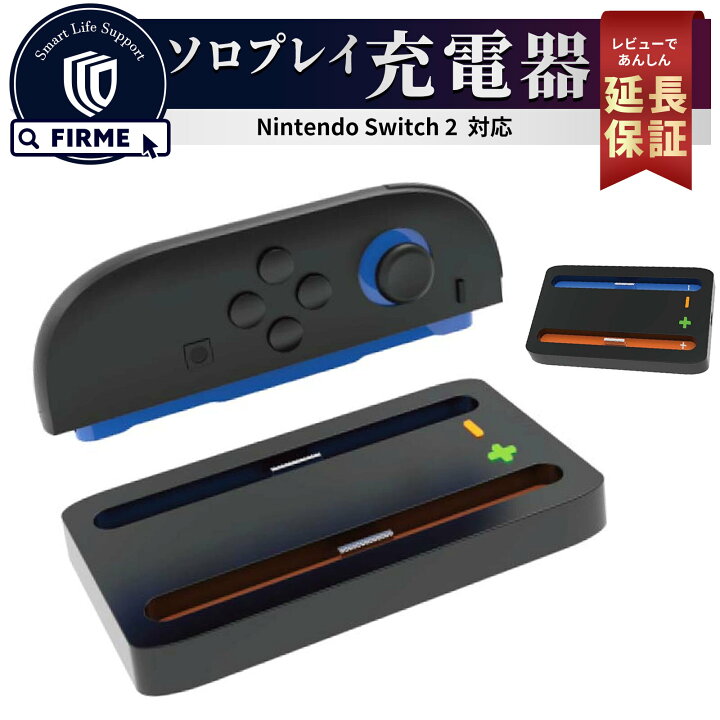 楽天市場】Switch2 充電 スタンド Switch2 ジョイコン 充電 スイッチ2 