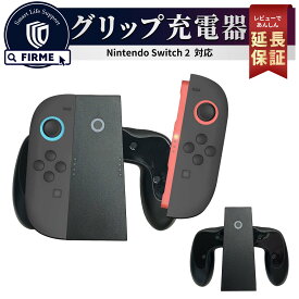 Switch2 スイッチ2 コントローラー グリップ Switch2 アクセサリー 周辺機器 Switch2 ジョイコン 充電 Joy-Con 充電器 コントローラー グリップ充電 ニンテンドー 任天堂 機能 充電 同時充電 Nintendo Switch2 SWITCH2 ブラック FIRME