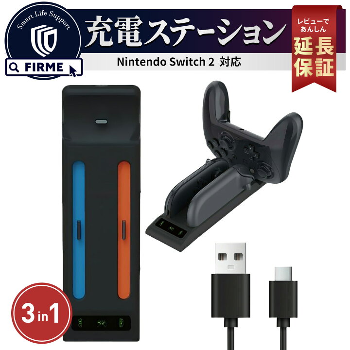 楽天市場】【期間限定価格】Switch2 プロコン 2 充電 Switch2 充電 