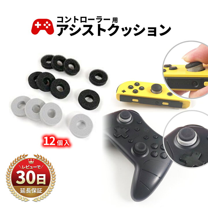 楽天市場】【50％OFF券配布】Switch Joy-Con Switch Pro PS4 5 Xbox 