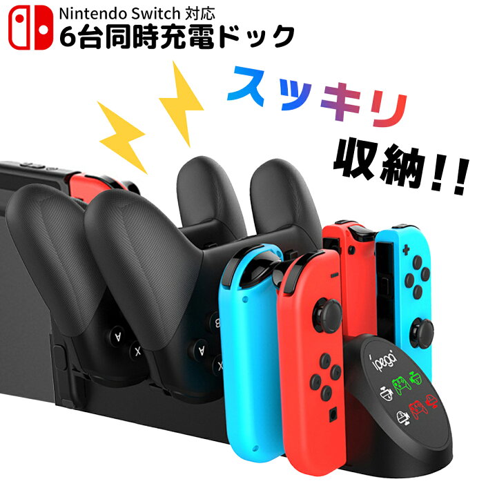 楽天市場】Nintendo Switch ジョイコン 充電 joy-con 充電 switch 充電 