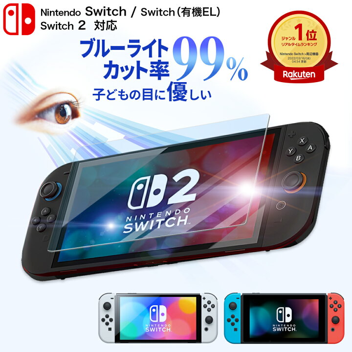 楽天市場】＼在庫入荷／ Switch2 本体 用 ガラスフィルム Switch 2  