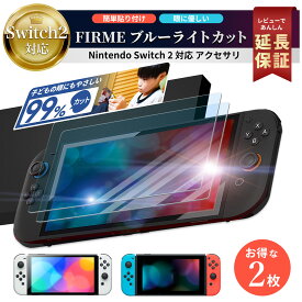 Switch2 保護フィルム 2枚 スイッチ2 保護フィルム Switch 2 ガラス フィルム switch2 本体 フィルム Switch2 保護 フィルム スイッチ2 フィルム カバー Nintendo Switch 2 画面保護 楽天 液晶保護 Switch2 ケース 併用可 ブルーライト カット 99％ FIRME