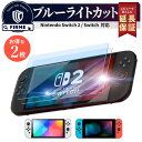 Switch2 保護フィルム 2枚 スイッチ2 保護フィルム Switch 2 ガラス フィルム switch2 本体 フィルム Switch2 保護 フィルム スイッチ2 フィルム カバー Nintendo Switch 2 画面保護 楽天 液晶保護 Switch2 ケース 併用可 ブルーライト カット 99％ FIRME