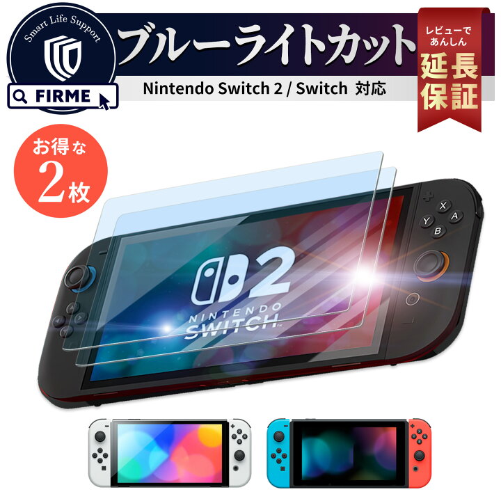 楽天市場】【50％OFF券配布】Switch2 保護フィルム 2枚 スイッチ2 保護 