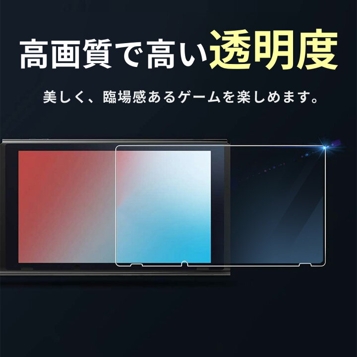 楽天市場】Nintendo Switch ガラスフィルム スイッチ フィルム 保護 