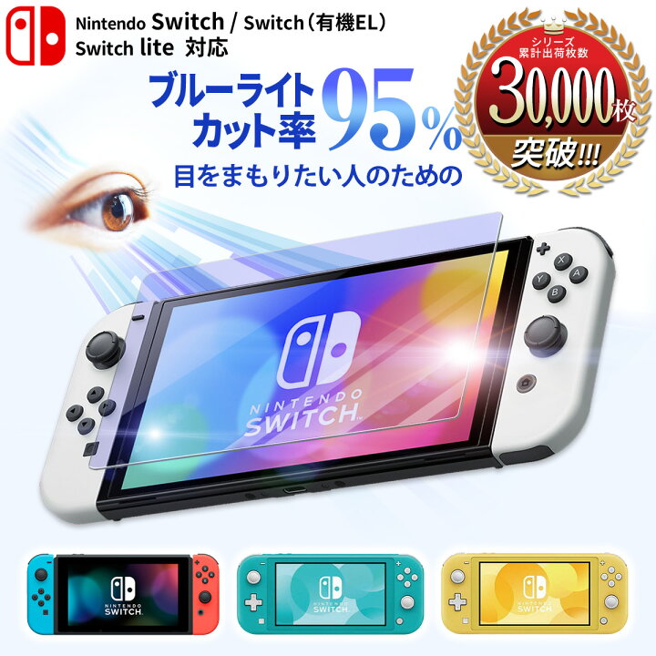 楽天市場】【3IN1ケーブル貰える】 Nintendo Switch ガラスフィルム 