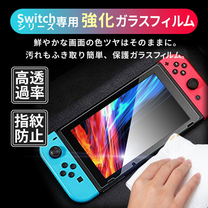 楽天市場】Nintendo Switch 有機EL Switch Lite ガラス フィルム 有機 