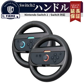 Switch2 ハンドル 2個セット マリオカート ワールド マリオ カート 8 デラックス 対応 Joy-Con 2 ハンドル Switch2 ケース カバー Switch2 本体 アクセサリー コントローラー Switch2 マリオカート ワールド セット 2個 ハンコン R L 黒 FIRME