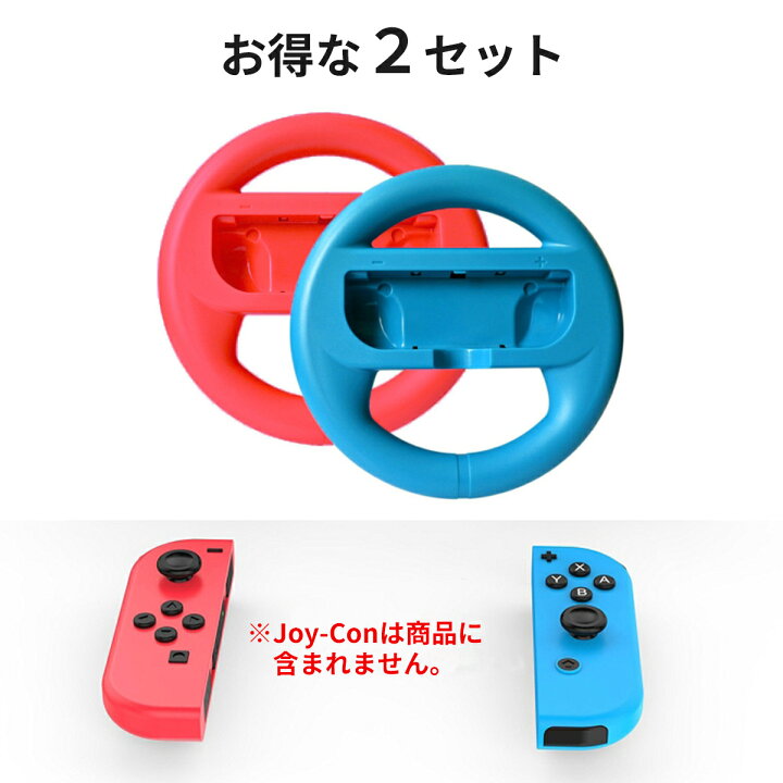 楽天市場】Switch ハンドルコントローラー マリオカート などで使える 