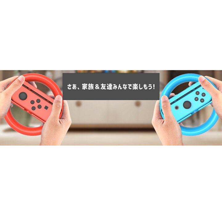 楽天市場】＼15%OFF券配布／Nintendo Switch ハンドル コントローラー 