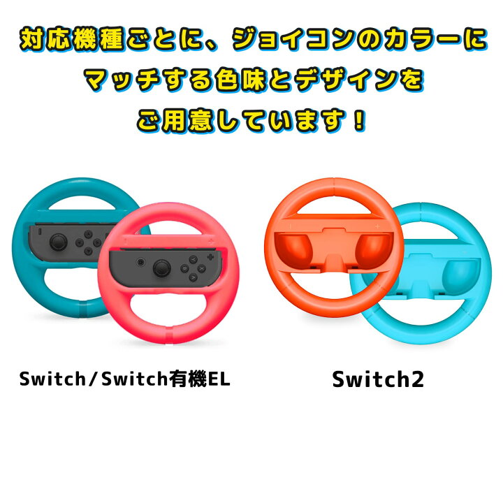 楽天市場】【50％OFF券配布】Switch2 ハンドル 2個セット マリオカート 