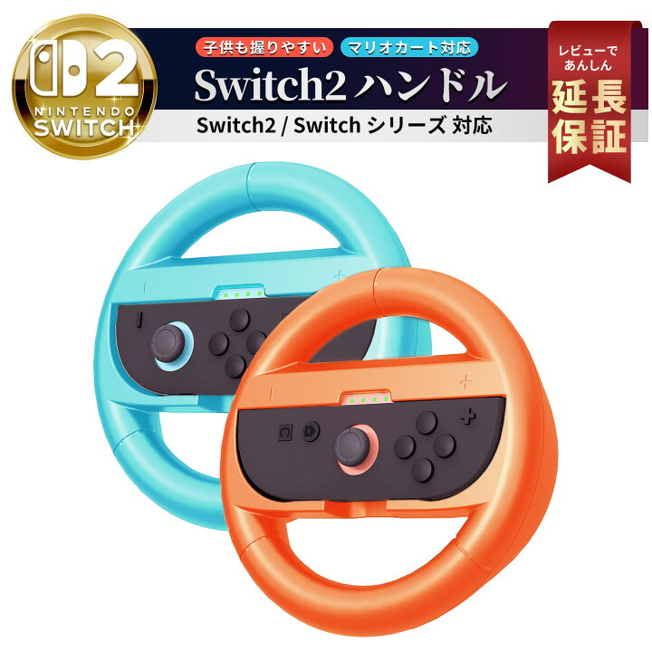 楽天市場】【15％OFF券配布】Switch 2 ハンドル Switch2 ケース カバー 