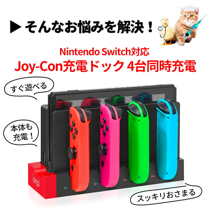 楽天市場】【訳あり】 Nintendo Switch スイッチ 4台同時充電 