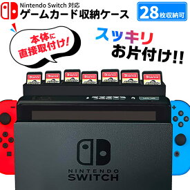 Nintendo Switch スイッチ ゲームソフト ゲームカード カード ケース 28枚収納可 保護 任天堂 ニンテンドー Nintendo Switch 有機ELモデル Nintendo Switch Lite ソフト収納ケース