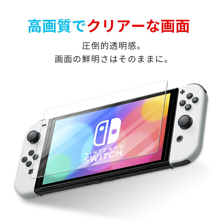 楽天市場】Nintendo Switch 有機ELモデル 専用 ガラス フィルム 